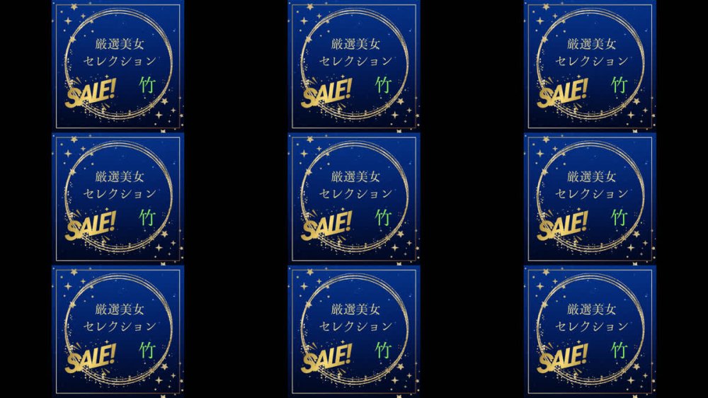 +++ FC2-PPV-4788701 厳選美女セレクションSALE　〜竹〜