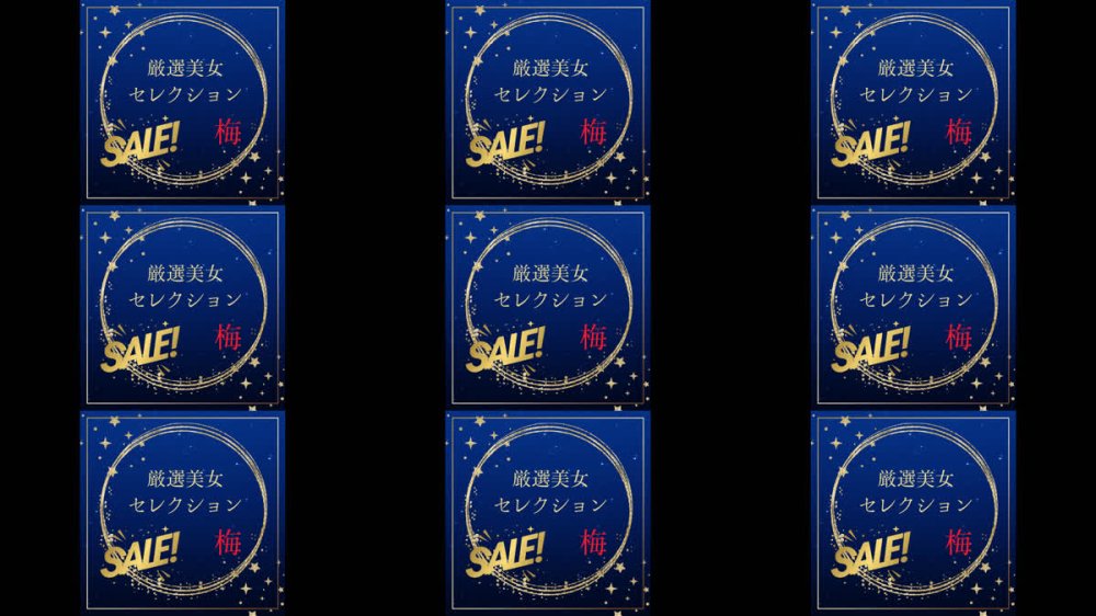 +++ FC2-PPV-4788705 厳選美女セレクションSALE　〜梅〜