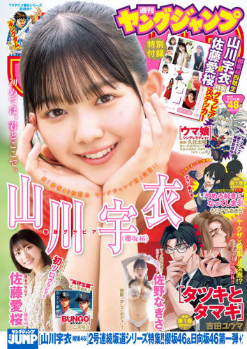 [Young Jump] 2025 No.48