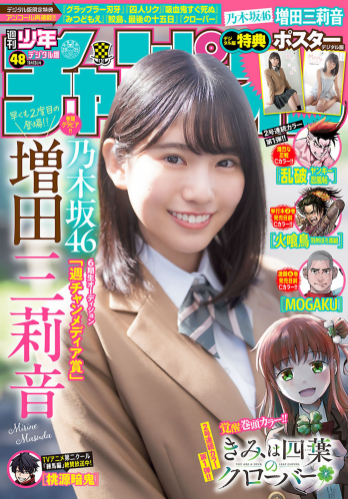 [Shonen Champion] 2025 No.48