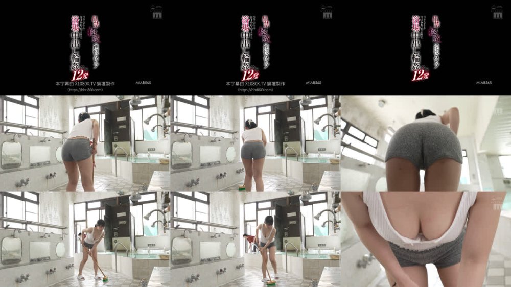 +++ [FHDC] MIAB-565 出禁にした極道の逆恨みレ×プ のぼせ上がるまで汗まみれで犯●れ続けた浴場中出し輪●12発 柏木こなつ