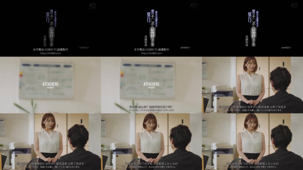 +++ [FHDC] SAME-211 新任の美園先生が僕のチ○ポに即堕ちした夏の日。 美園和花