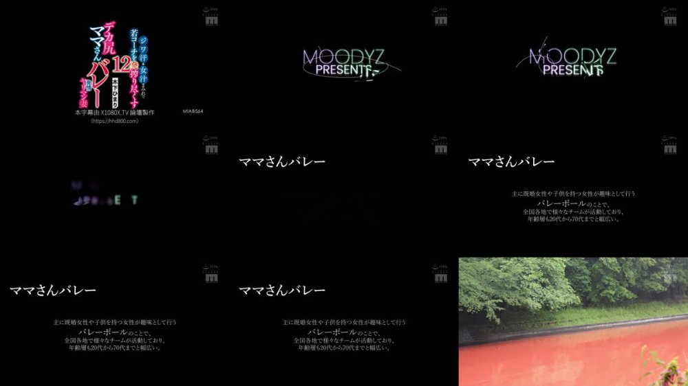 +++ [FHDC] MIAB-564 ジワ汗・女汁まみれで若コーチを12発搾り尽くすデカ尻ママさんバレー発情ヤリマン妻 木下ひまり