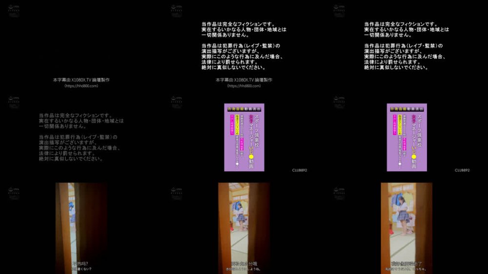 +++ [FHDC] CLUB-892 スポーツ強豪校女子マネージャーいじ●動画 告発盗撮動画流出 優勝常連エリート校の性処理強要の数々 陰湿セクハラいじめ・着替え盗撮・鬼畜ワレメま●こ・中出し肉便器堕ち