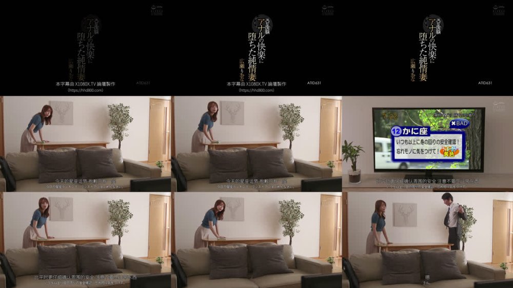 +++ [FHDC] ATID-631 スピ洗脳 アナルの快楽に堕ちた純情妻 広瀬りおな