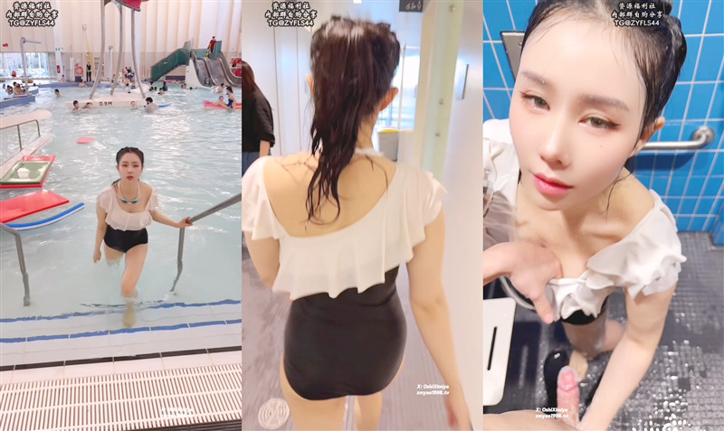 汐夢瑤-泳池更衣室的冒險~在公共泳池游完后，去更衣室釋放性欲做愛