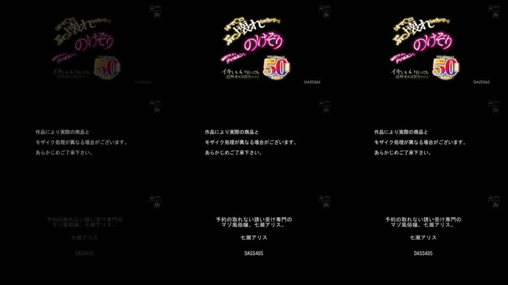 +++ [FHD] DAZD-265 「オマ○コぶっ壊れちゃうッて…」猛烈アクメでグぅぅぁぁンとのけぞり イキぃぃい狂っても追撃オ×コ突きッッッ 爆絶頂Special50連発BEST