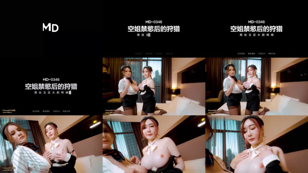 【AI增強】麻豆傳媒MD-0346空姐禁欲后的狩獵-沈娜娜張芸熙.（無浮動浮浮浮中嵌中英字幕版）