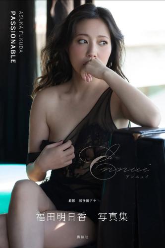 [Photobook] Asuka Fukuda 福田明日香 – Passionable Ennui アンニュイ