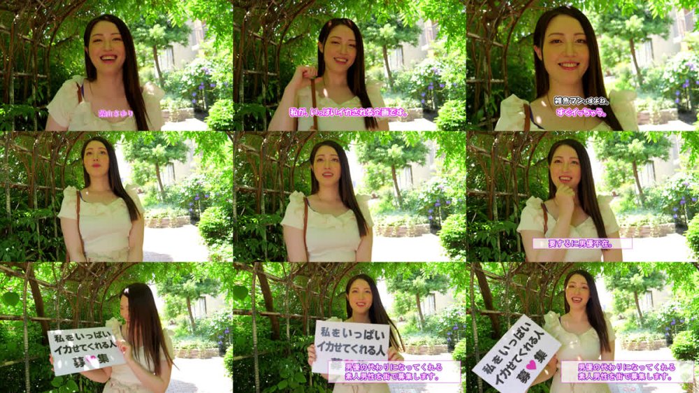 +++ [FHD] CEMD-761 「一般男性のみなさん！私をイカせまくって下さい！」～街頭で見つけた素人男性に壊れるほどイカされまくったSEXドキュメント～10 葉山さゆり