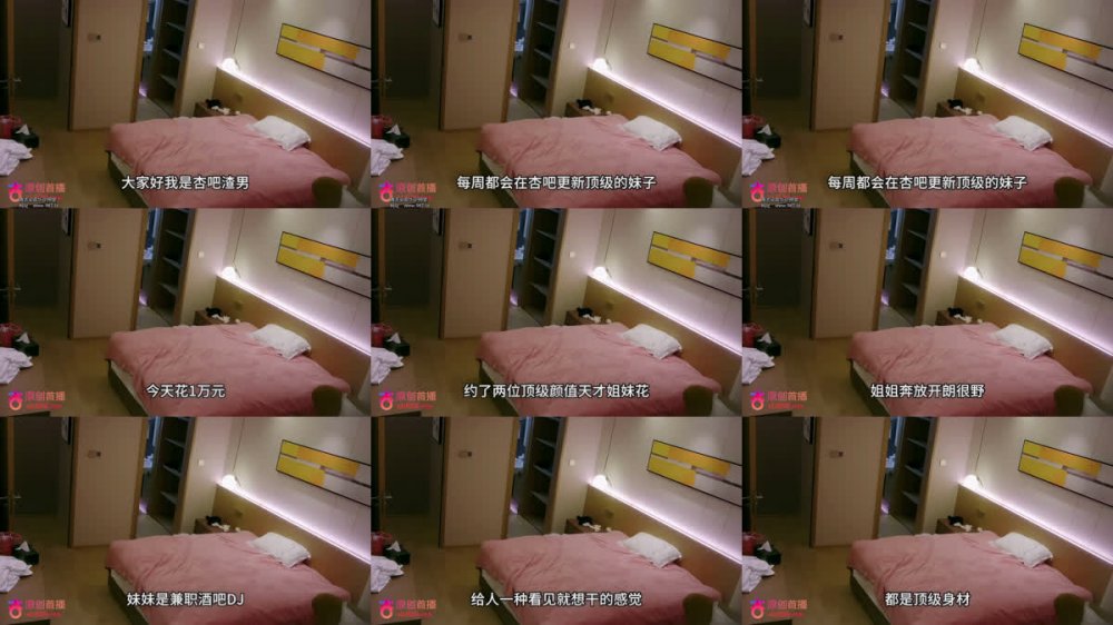 【AI增強】杏吧渣男2-花10000約了兩位頂級顏值姐妹花，姐姐奔放開朗很野，妹妹是兼職酒吧DJ