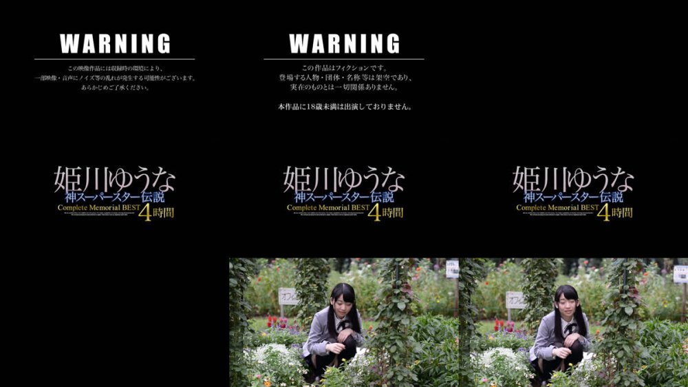 +++ [FHD] MDTM-870 姫川ゆうな 神スーパースター伝説 Complete Memorial BEST4時間