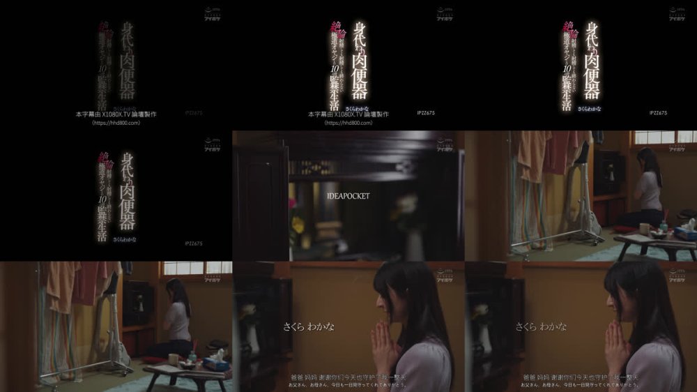 +++ [FHDC] IPZZ-675 身代わり肉便器 射精しても射精しても終わらない絶倫極道オヤジとの10日間監禁生活 さくらわかな