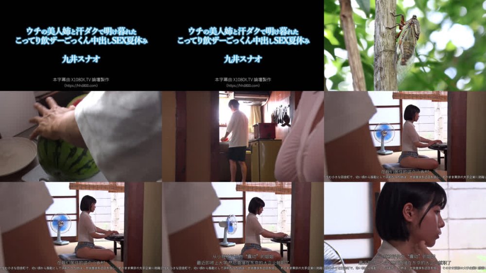 +++ [FHDC] TPIN-098 ウチの美人姉と汗ダクで明け暮れた こってり飲ザーごっくん中出しSEX夏休み 九井スナオ