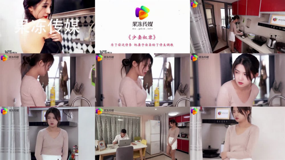 【AI增強】果凍傳媒之少妻奴隸為了償還債務把妻子出賣給債主調教-董小宛