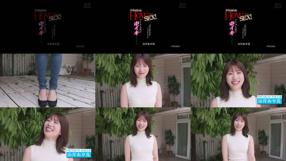 +++ [FHD] PRED-820 アナタも絶対中イキさせられる！シコって学べる！How to SEX！山岸あや花をイカせよう！！！