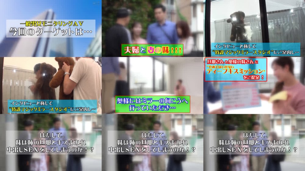 +++ [FHD] DVMM-314 一般男女モニタリングAV マジックミラーの向こうにはキスすら拒む妻！欲求不満旦那と妻の妹が「ずーっと濃厚ディープキス」ミッションに挑戦！舌を激しく絡め合わせるねっとりベロチューでオマ○コがトロけた妹は姉（妻）が真横にいるのに姉の旦那と禁断のキスまみれセック…