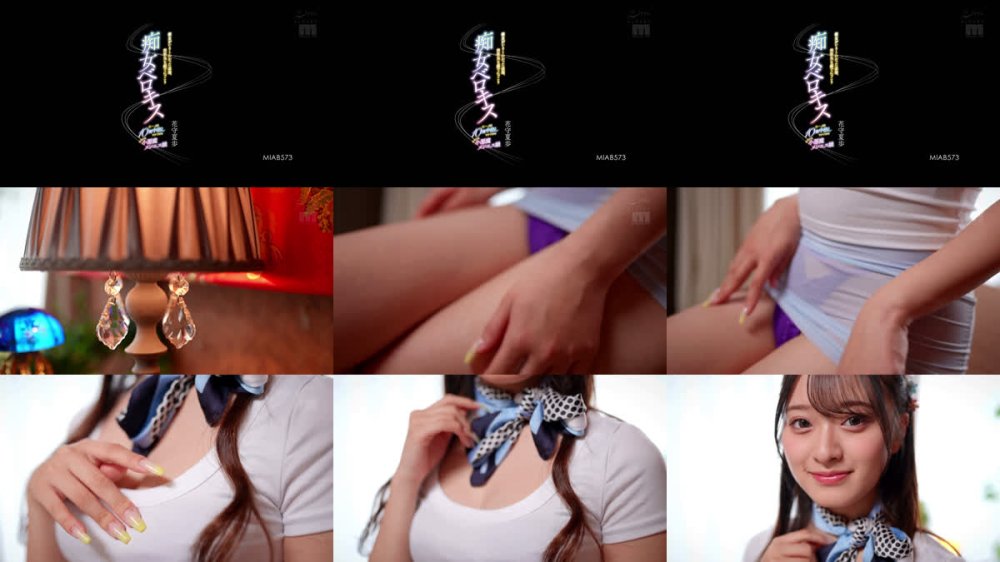 +++ [FHD] MIAB-573 彼女がいるとわかった途端、無邪気な顔でにっこり 痴女ベロキスた～ぷり10発中出しさせてくれるニコニコ小悪魔メンエス嬢 花守夏歩