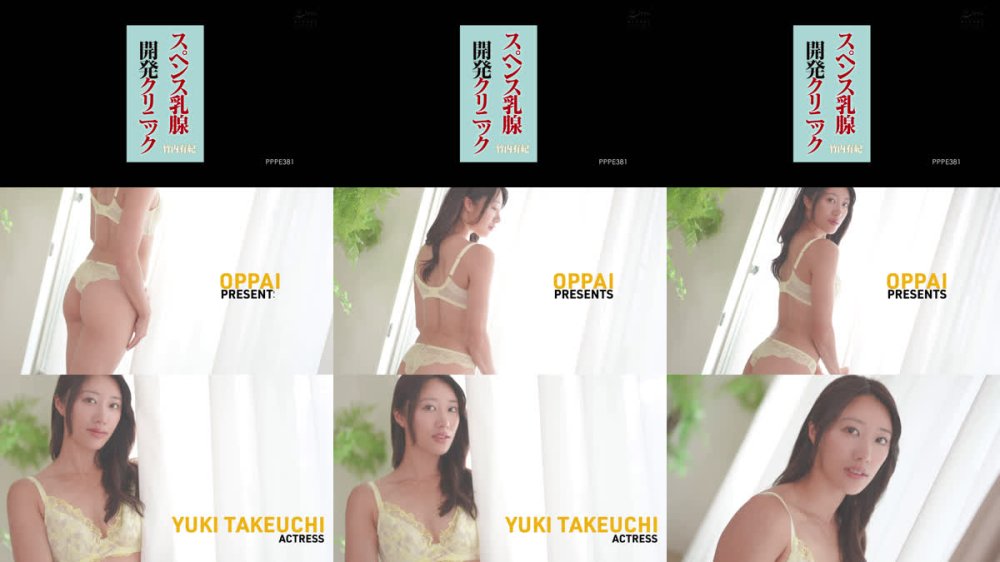 +++ [FHD] PPPE-381 スペンス乳腺開発クリニック 竹内有紀