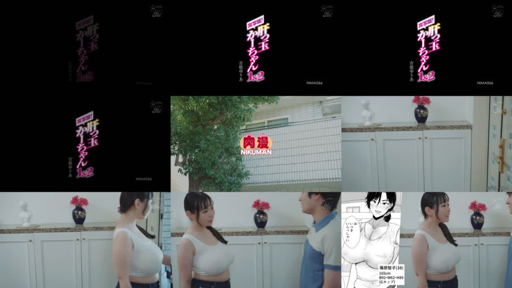 +++ [FHD] NIMA-066 実写版！！肝っ玉かーちゃん1＆2 吉根ゆりあ