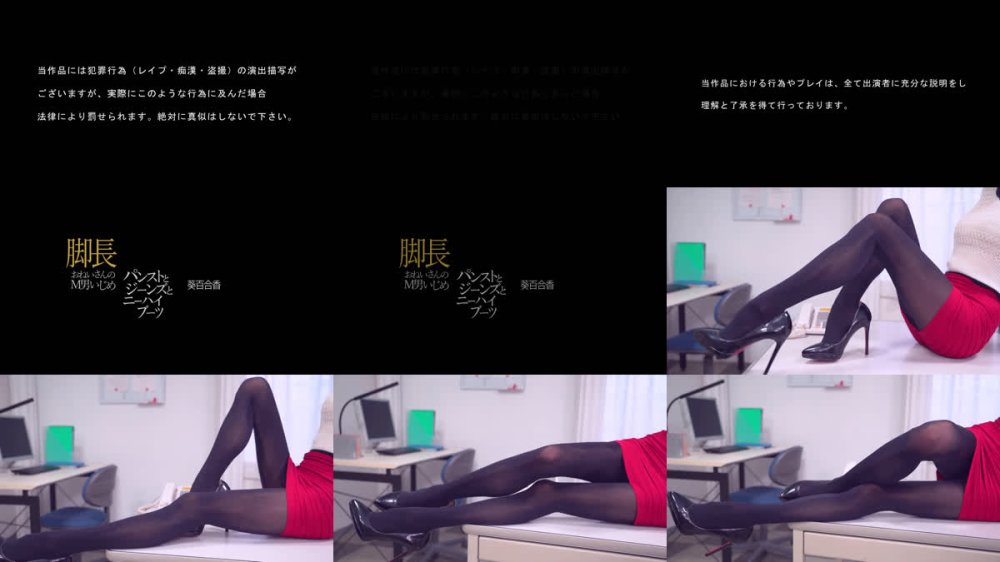 +++ [FHD] MOPT-050 脚長おねいさんのM男いじめ パンストとジーンズとニーハイブーツ 葵百合香