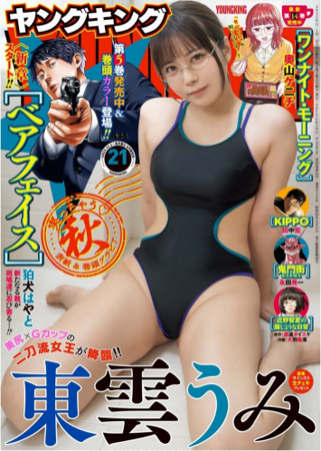 [Young King] 2025 No.21