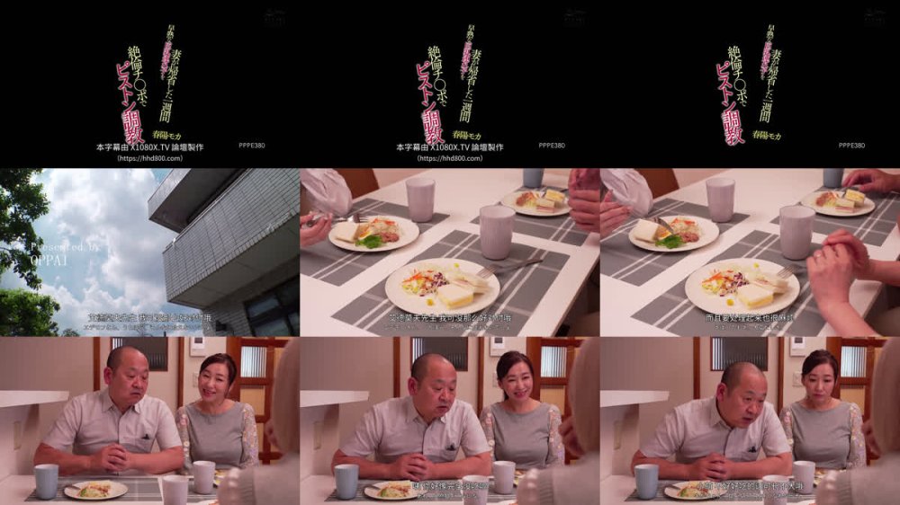 +++ [FHDC] PPPE-380 妻が帰省した一週間早熟な巨乳連れ子を絶倫チ○ポでピストン調教 春陽モカ