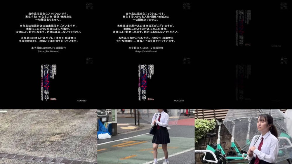 +++ [FHDC] MUKD-560 保健室登校で教師に迷惑をかけるイジメられっ子を喉凹イラマ輪●でグチャグチャにして本当の地獄を理解らせてやった。 雲母そら