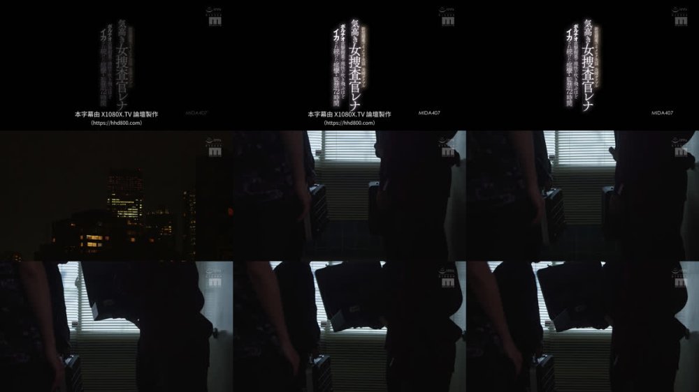 +++ [FHDC] MIDA-407 新型媚薬でキメセク洗脳美脚ガクブル気高き女捜査官レナ ポルチオ直撃媚薬で理性が吹き飛ぶほどイカされ続けた痙攣・監禁72時間 宮下玲奈