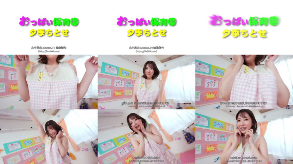 +++ [FHDC] BBTU-107 おっぱい保育園 夕季ちとせ
