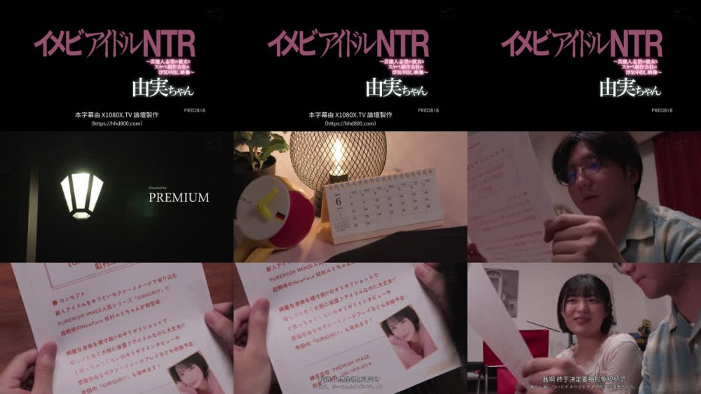 +++ [FHDC] PRED-818 イメビアイドルNTR ～芸能人志望の彼女とスケベ制作会社の浮気中出し映像～ 由実ちゃん 虹村ゆみ