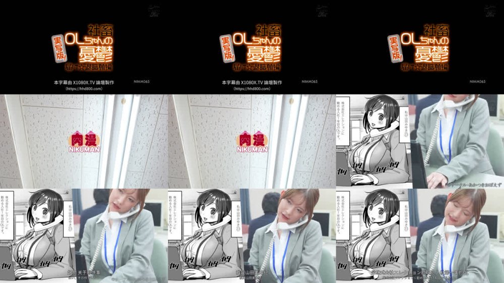+++ [FHDC] NIMA-065 実写版！社畜OLちゃんの憂鬱 届け☆退職願編 桃園怜奈 椿りか