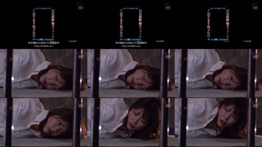 +++ [FHDC] MIAB-580 女スパイよ、自白しないなら 媚薬濃縮・精子ごっくんアヘ顔ガンギマリ脳バグ状態でぜ～んぶ話してもらおうか。 新村あかり