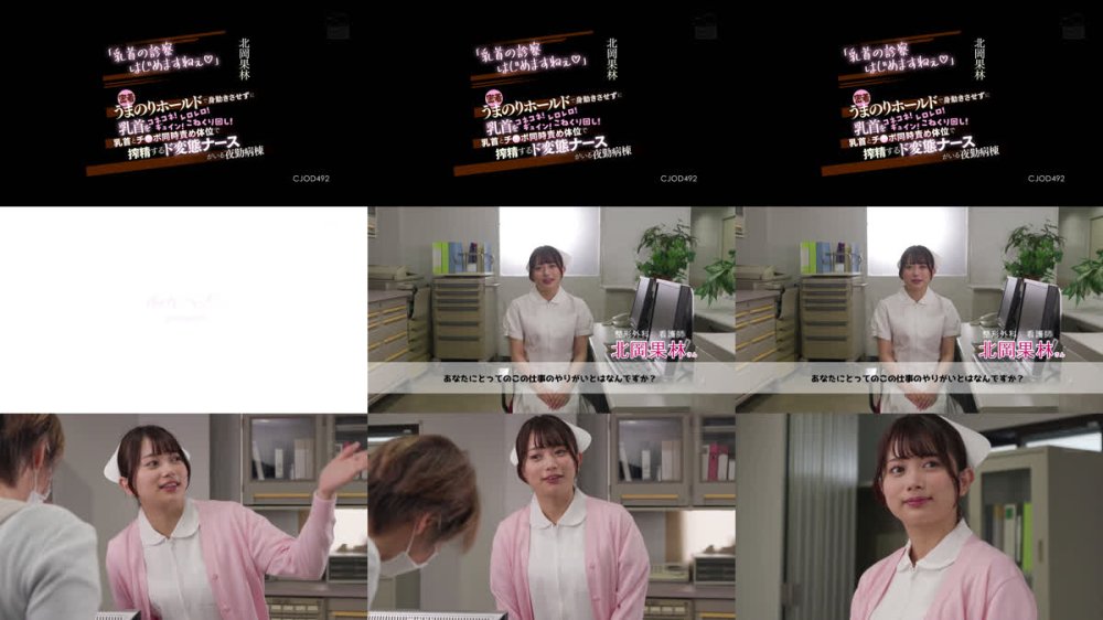 +++ [FHD] CJOD-492 「乳首の診察はじめますねぇ」密着うまのりホールドで身動きさせずに乳首をコネコネ！レロレロ！ギュイン！こねくり回し！乳首とチ○ポ同時責め体位で搾精するド変態ナースがいる夜勤病棟 北岡果林