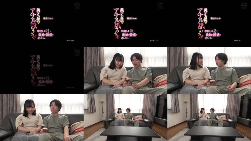 +++ [FHD] HMN-763 美デカ尻でアナル舐めさせ！中出しを誘う義妹の誘惑に逆らえない… 香水じゅん