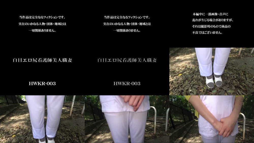 +++ [FHD] HWKR-003 白目エロ尻看護師美人職妻 竹村琴音