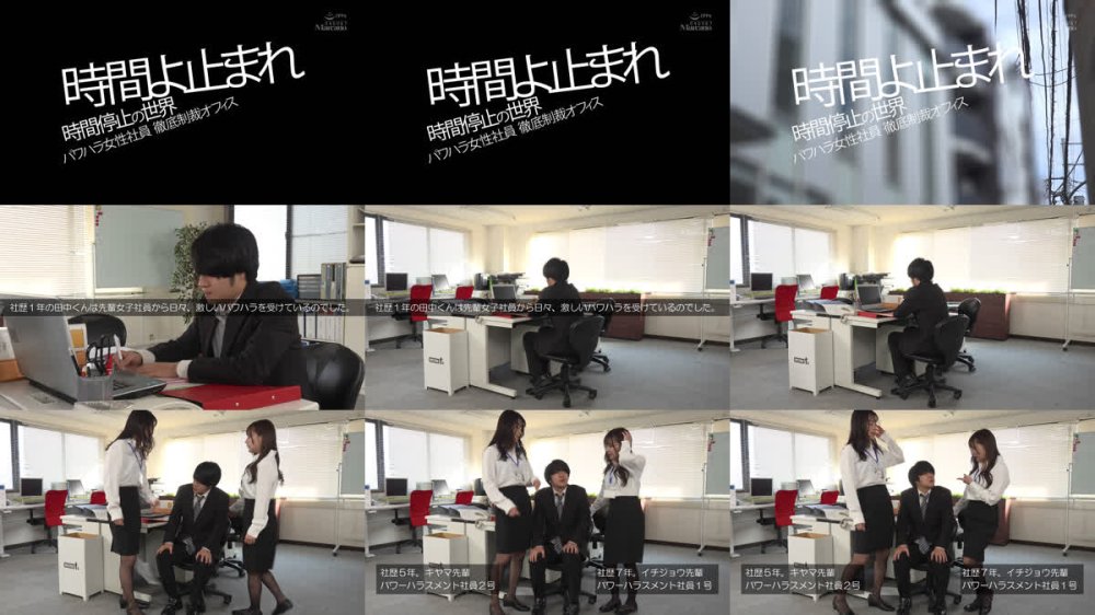 +++ [FHD] UZU-034 時間よ止まれ 時間停止の世界 パワハラ女性社員 徹底制裁オフィス