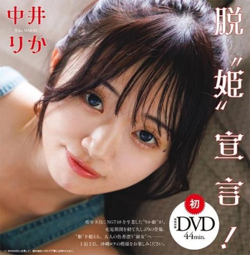 [+付録DVD] Rika Nakai 中井りか – Special Bonus DVD Weekly Playboy 2024-2-5 No.06