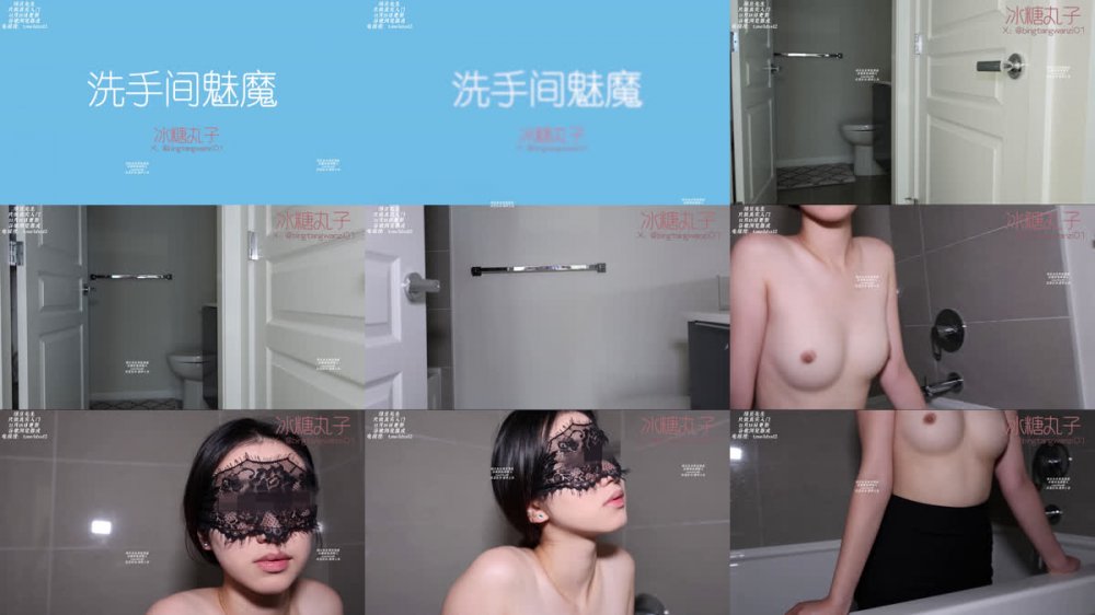 ✨ 推特高品質攝影新晉淫妻博主「冰糖丸子」《洗手間魅魔》在洗手間里深喉，榨乾你的精液