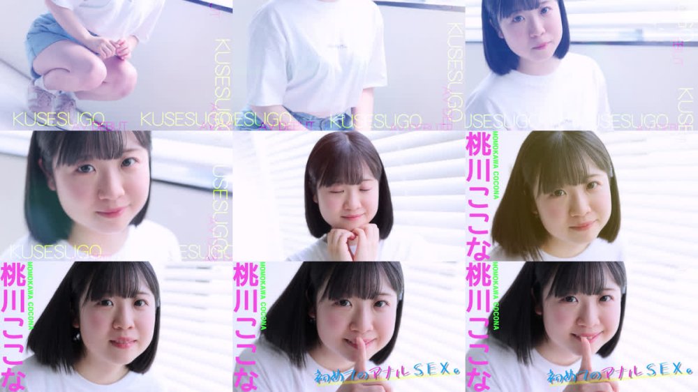 +++ [FHD] KUSE-037 肛門処女の歌い手志望女子大生が初アナルで腸汁ダクダク気張りイキ ウルトラ超大量浣腸AVデビュー 桃川ここな（20）【圧倒的4K映像でヌク！】