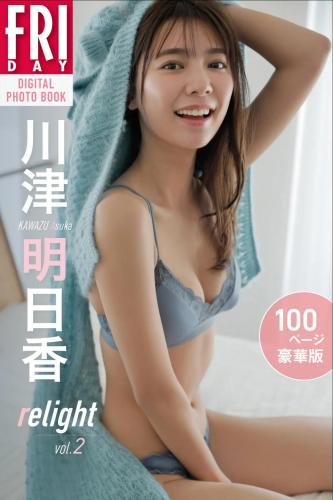 [Friday Digital Photobook] Asuka Kawazu 川津明日香 – Relight Vol. 2 (complete)