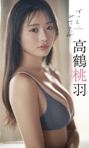 [Photobook] 高鶴桃羽『週プレ プラス！』アザーカット集「ずっとみててね～prologue～」 週プレ PHOTO BOOK