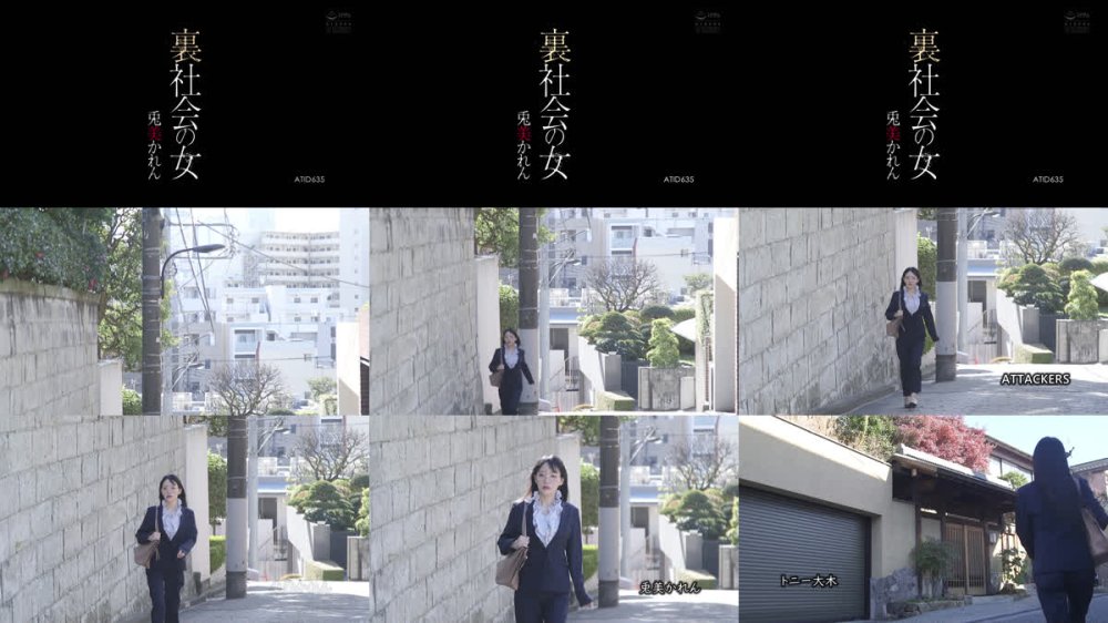 +++ [FHD] ATID-635 裏社会の女 兎美かれん