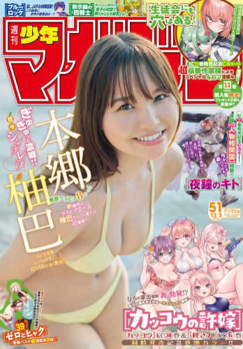[Shonen Magazine] 2025 No.51