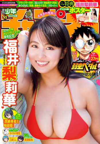 [Shonen Champion] 2025 No.51