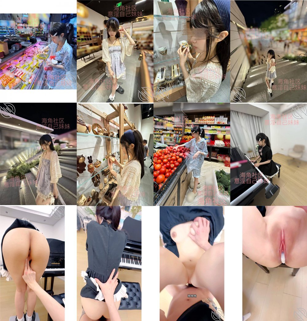 海角大神【意淫自己妹妹】來到妹妹學校的鋼琴教室又強上她內射嫩逼！ 白瘦幼妹妹【奶聲奶氣地】太好聽