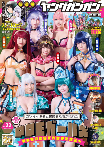 [Young Gangan] 2025 No.22