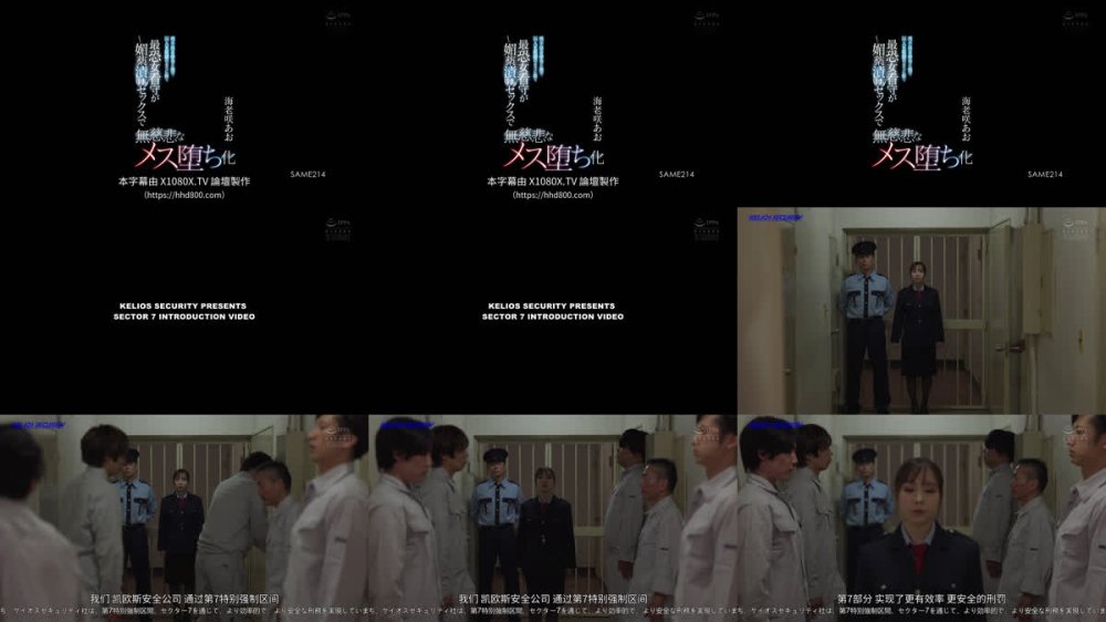 +++ [FHDC] SAME-214 理不尽な命令と罰で囚人を奴●のように扱う最恐女看守が媚薬漬けセックスで無慈悲なメス堕ち化 海老咲あお