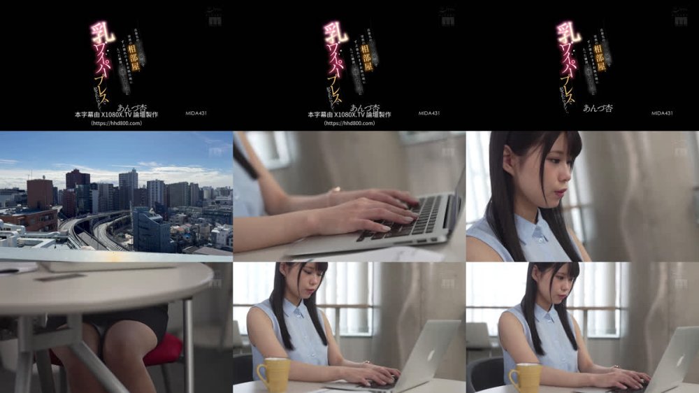 +++ [FHDC] MIDA-431 出張先のゲリラ豪雨で突然の相部屋。ずぶ濡れのままお風呂場に入った瞬間、大嫌いな上司に乳ワイパープレスで犯●れたワタシ…。 あんづ杏