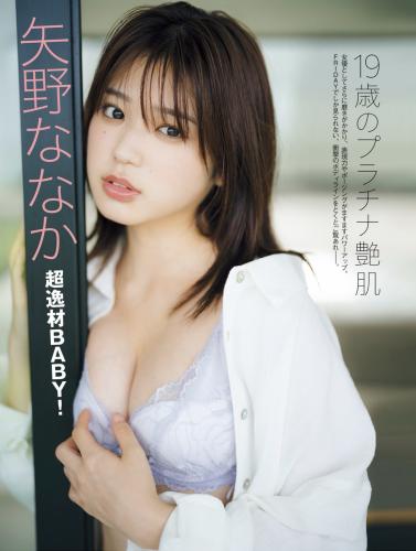 FRIDAY GOLD 矢野ななか 超逸材BABY